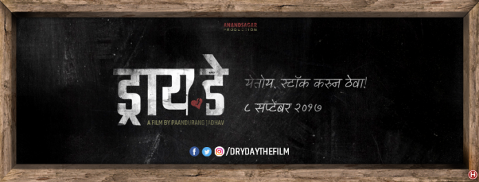 Dry-Day-Movie-Cover-696x265