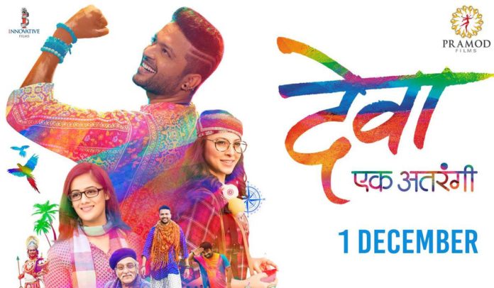 Deva-Marathi-Movie Download and Watch