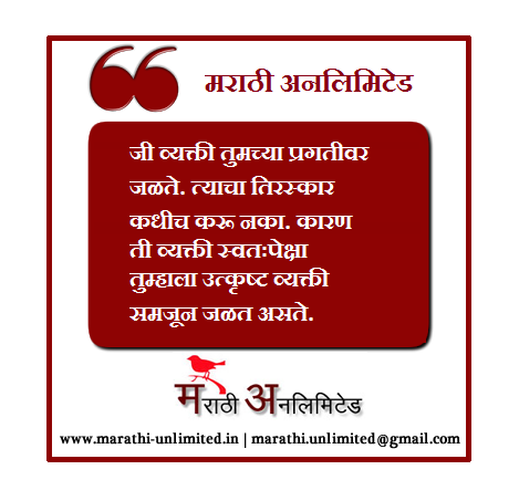 JI YAKTI TUMCHYA -Marathi suvichar-1