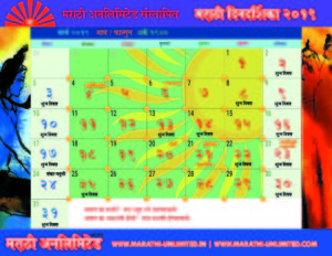 Marathi Calendar 2019 Pdf Version [Free Download] Marathi Almanac