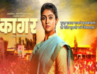 Kaagar (2019) – Marathi Movie : This movie star cast is Rinku Rajguru, Shubhankar Tawade, Shashank Shende, Shantanu Gangane. This...