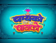 Bayko Deta Ka Bayko (2019) – Marathi Movie : This movie star cast is Shweta Kulkarni, Aarti Tambe, Amol Pathade,...