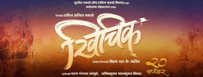 Khichik-Marathi Movie Download and watch online