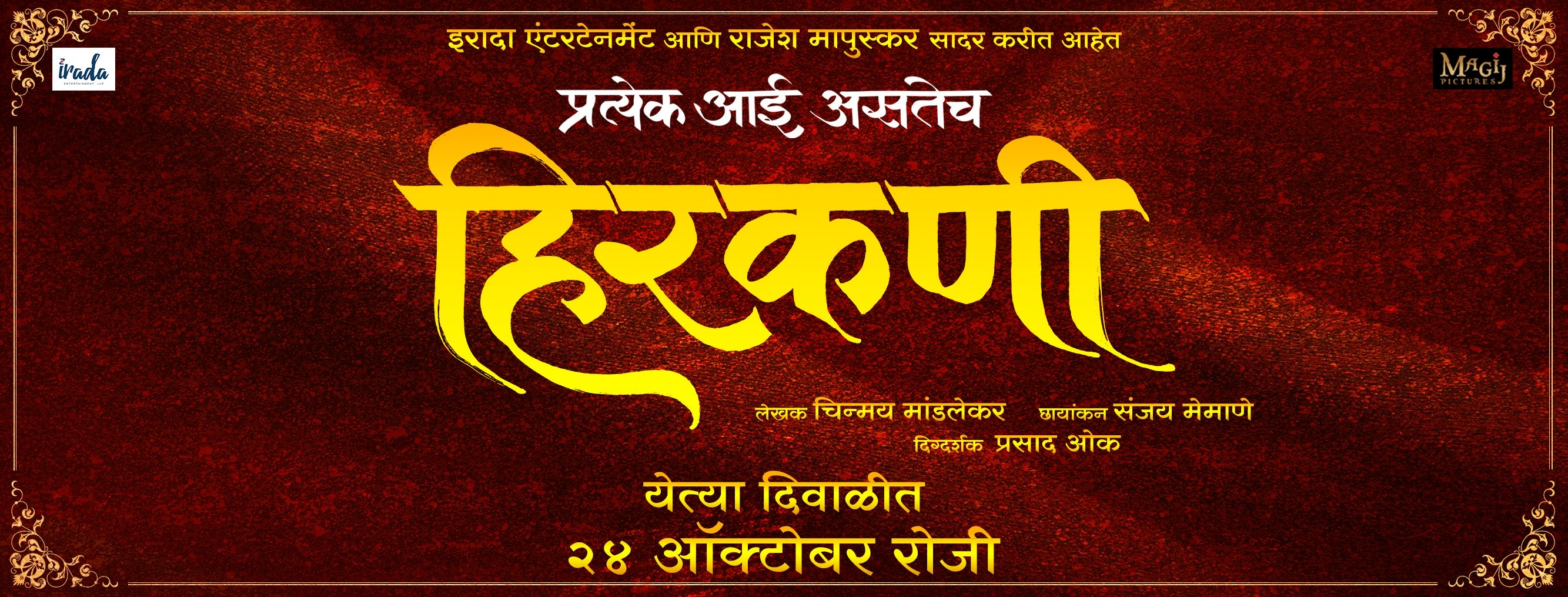 Hirakani -Marathi-Movie download and watch online