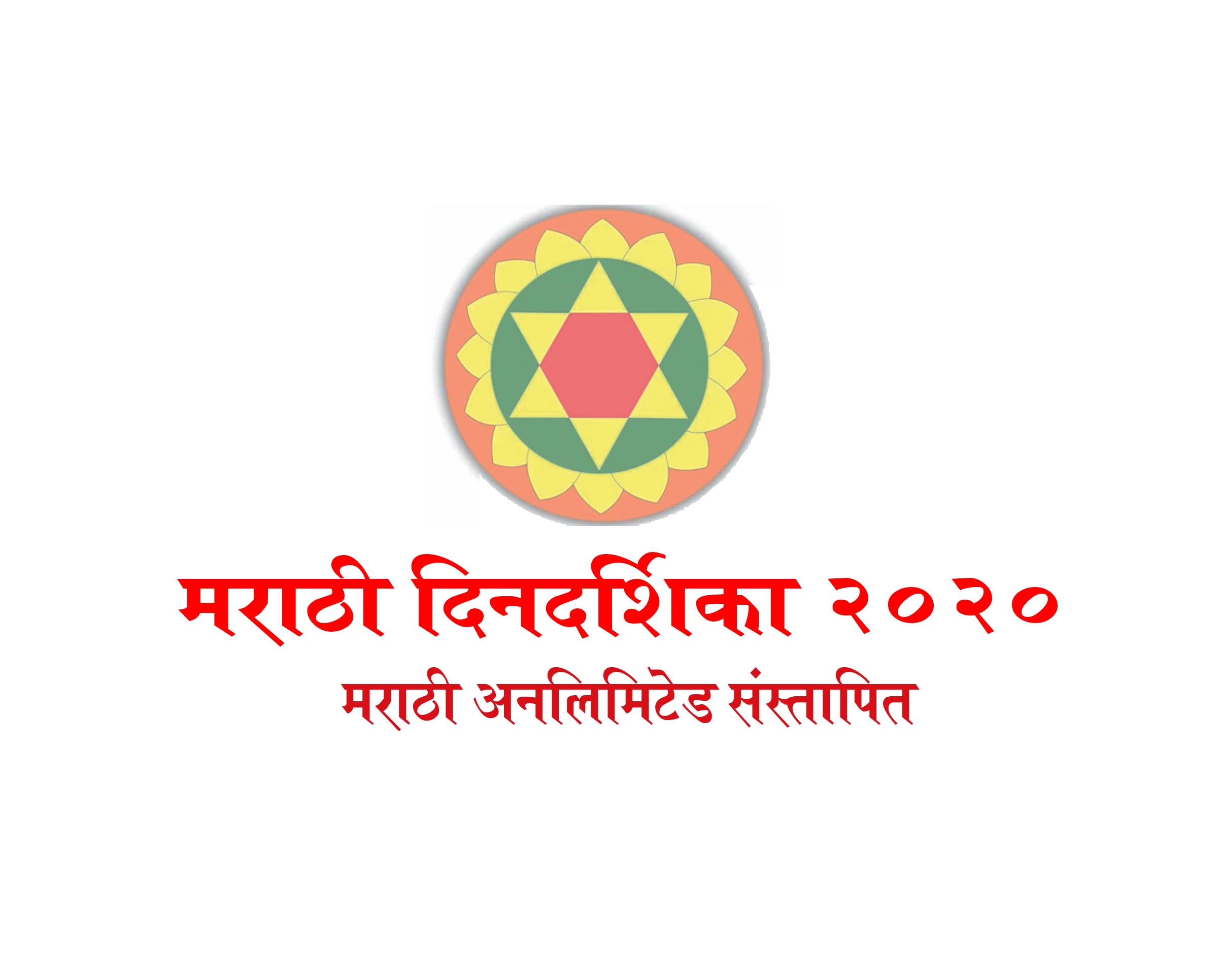 Marathi Dindarshika Calendar like Kalnirnay2020.jpg