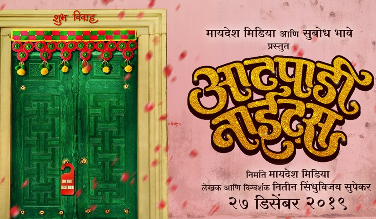 Atpati Nights Marathi Movie -download and watch online