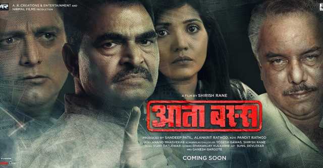 Atta Baas-Marathi Movie download and watch online