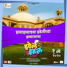 Zol Zal-Marathi Movie download and watch online