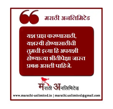 यशस्वी होण्यासाठी तुमची -Marathi Suvichar