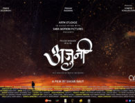 AJOONI – Not Bound by birth or death (2021) : Director Sakar Raut has announced his next film Ajooni (2021)...