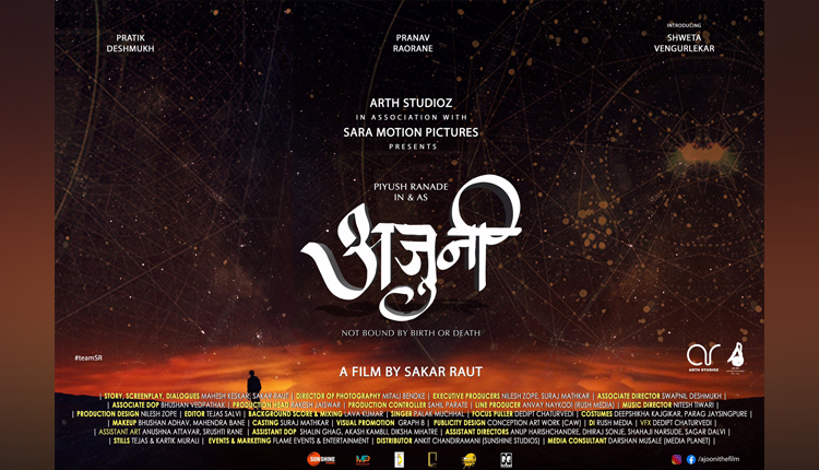 MARATHI MOVIE -AJUNI-DOWNLOAD AND WATCH