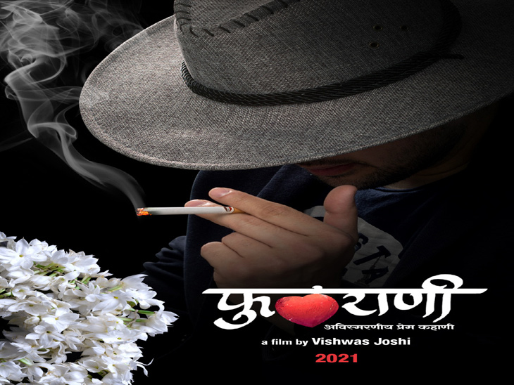 MARATHI MOVIE -FULRANI DOWNLOAD AND WATCH