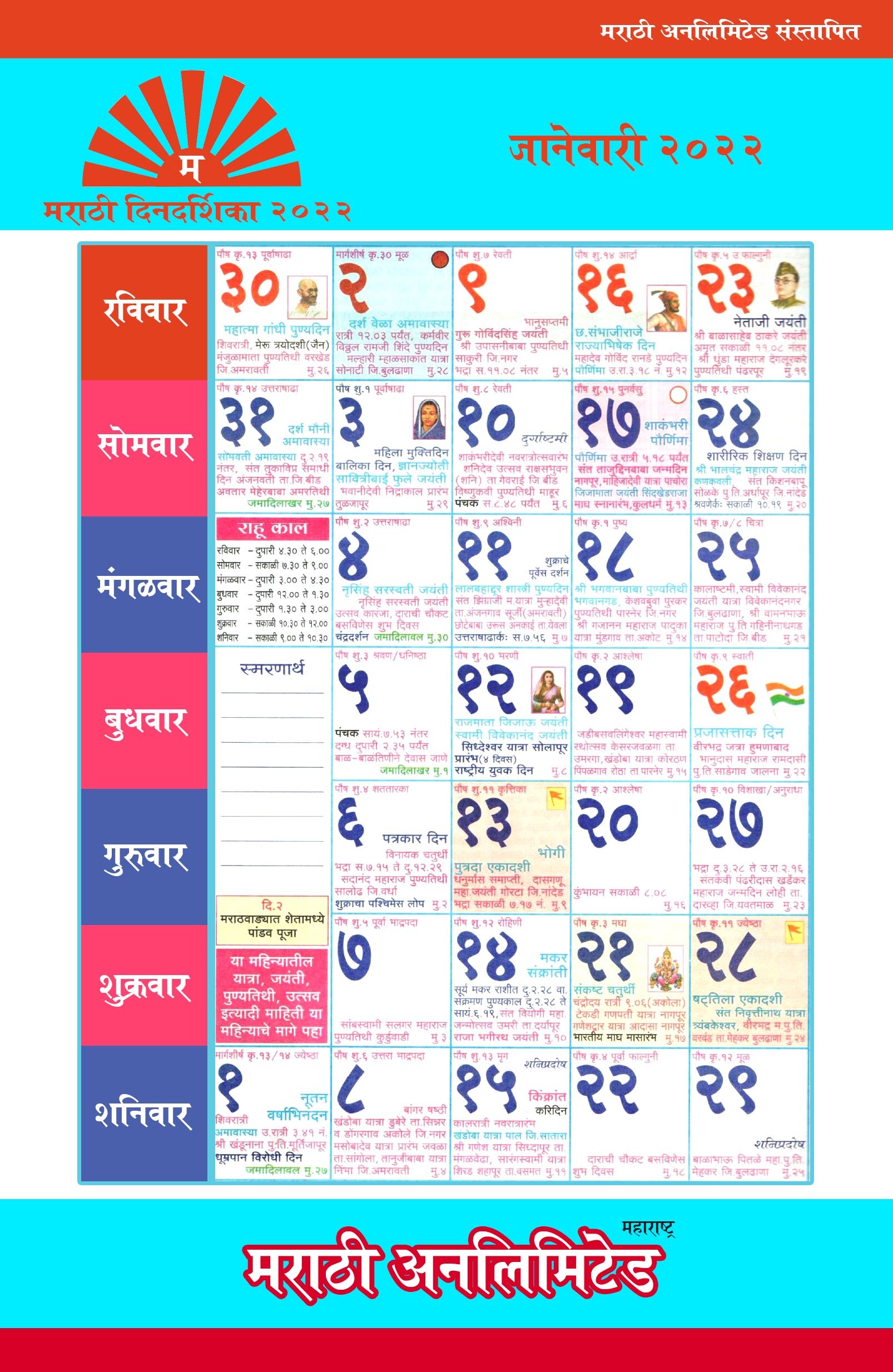 Marathi January 2019 Calendar