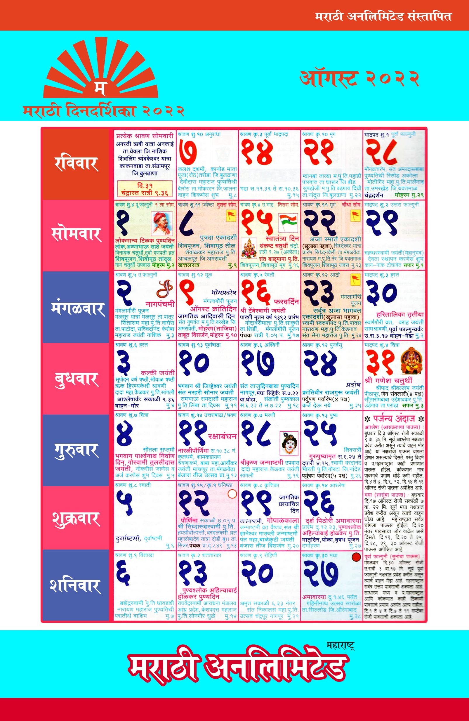 Category Archives Marathi Calendar 2023 