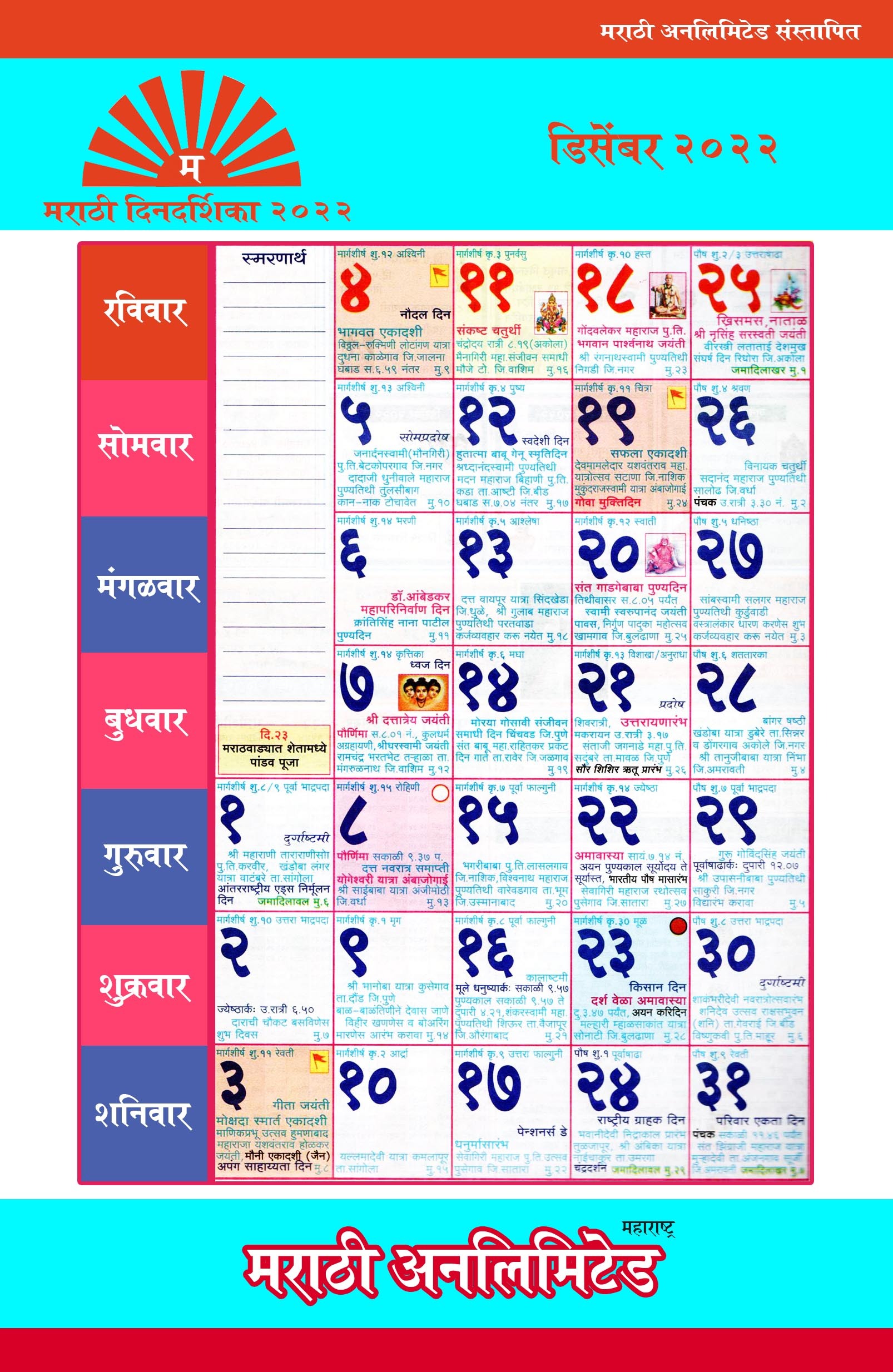 Marathi Calendar 2022 December Month kalnirnay