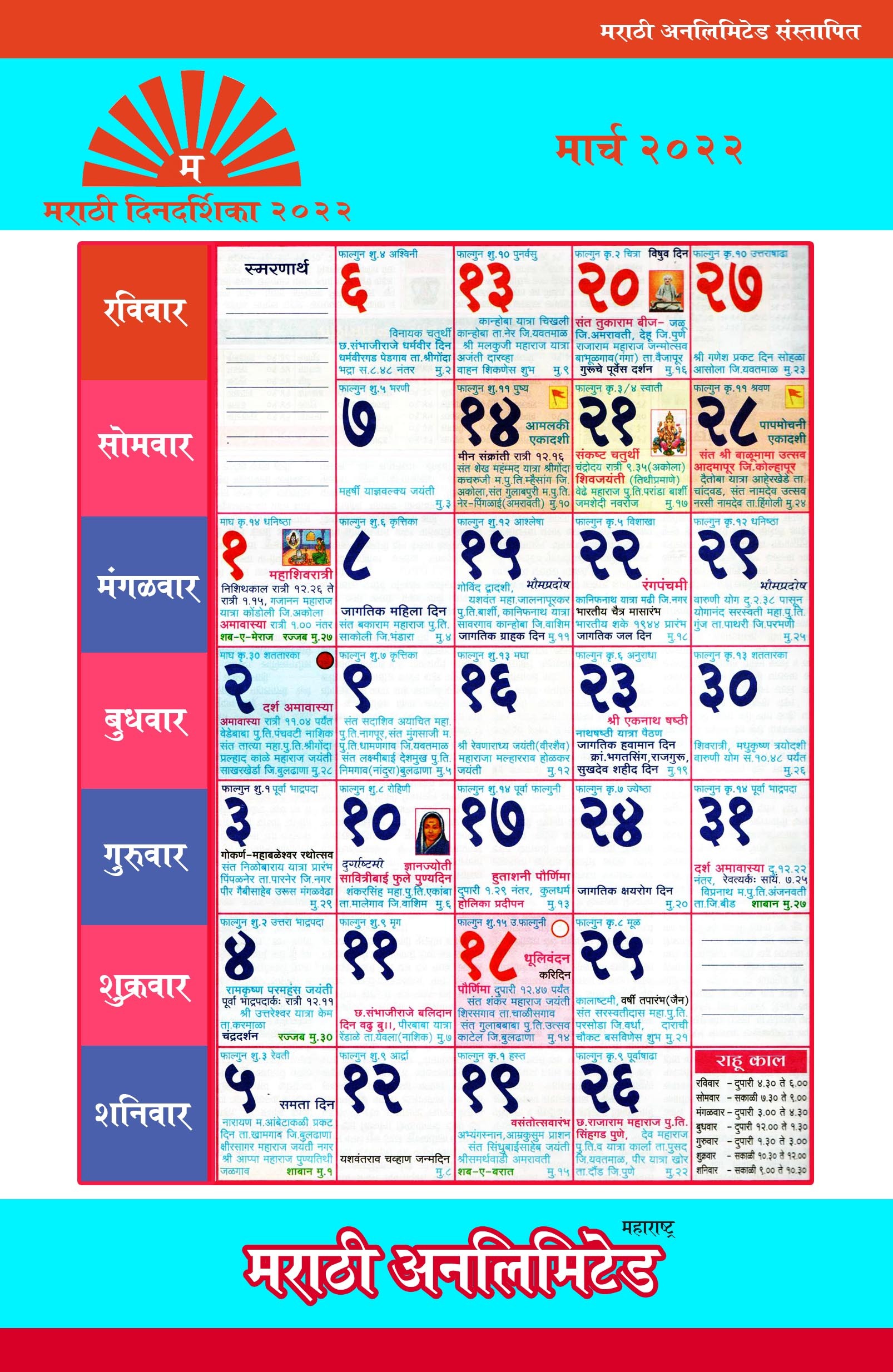 Marathi Calendar 2022 March Month