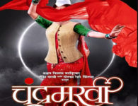 10 Chandramukhi Marathi Movie (2022) Chandramukhi is a movie directed by Prasad Oakand Writing Chinmay Mandlekar   Producer: Akshay Bardapurkar...