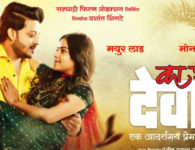 Ka R Deva Marathi Movie (2022) Ka R Deva is a Marathi language Drama film. The movie is directed by...