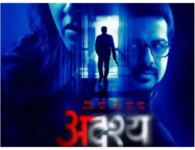 Adrushya Marathi Movie (2022) Adrushya is a movie directed by Kabir Lal Writing Nikhil Katare and Chetan Kinjalkar Producer: Ajay...