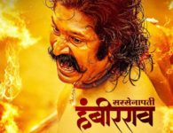 Sarsenapati Hambirrao Marathi Movie (2022) Based on the Maratha warrior Hansaji Mohite who was later given the title of Sarnobat...