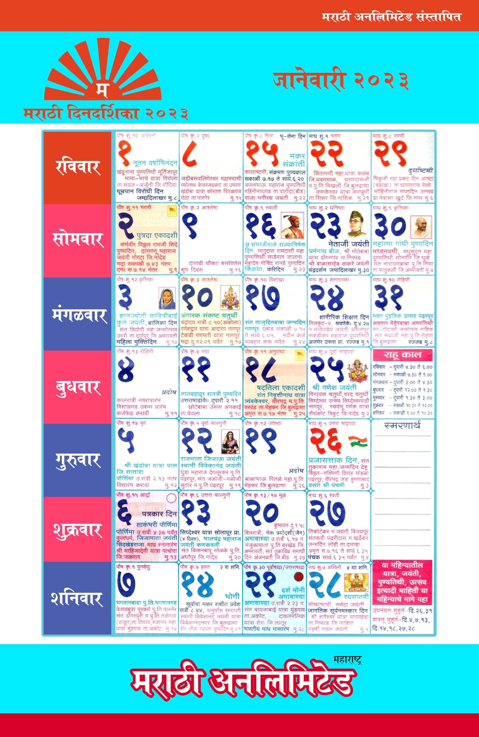 2025 January Calendar Marathi