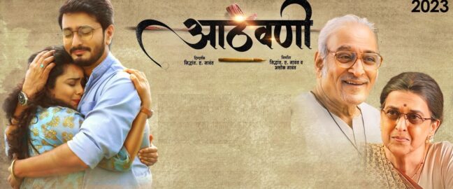 Like Like Love Haha Wow Sad Angry 21 Aathvani Marathi Movie(2023) Aathvani is a Marathi movie released on 7 Jul,...