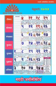 Marathi Calendar 2024 Pdf Free Download : Marathi Unlimited