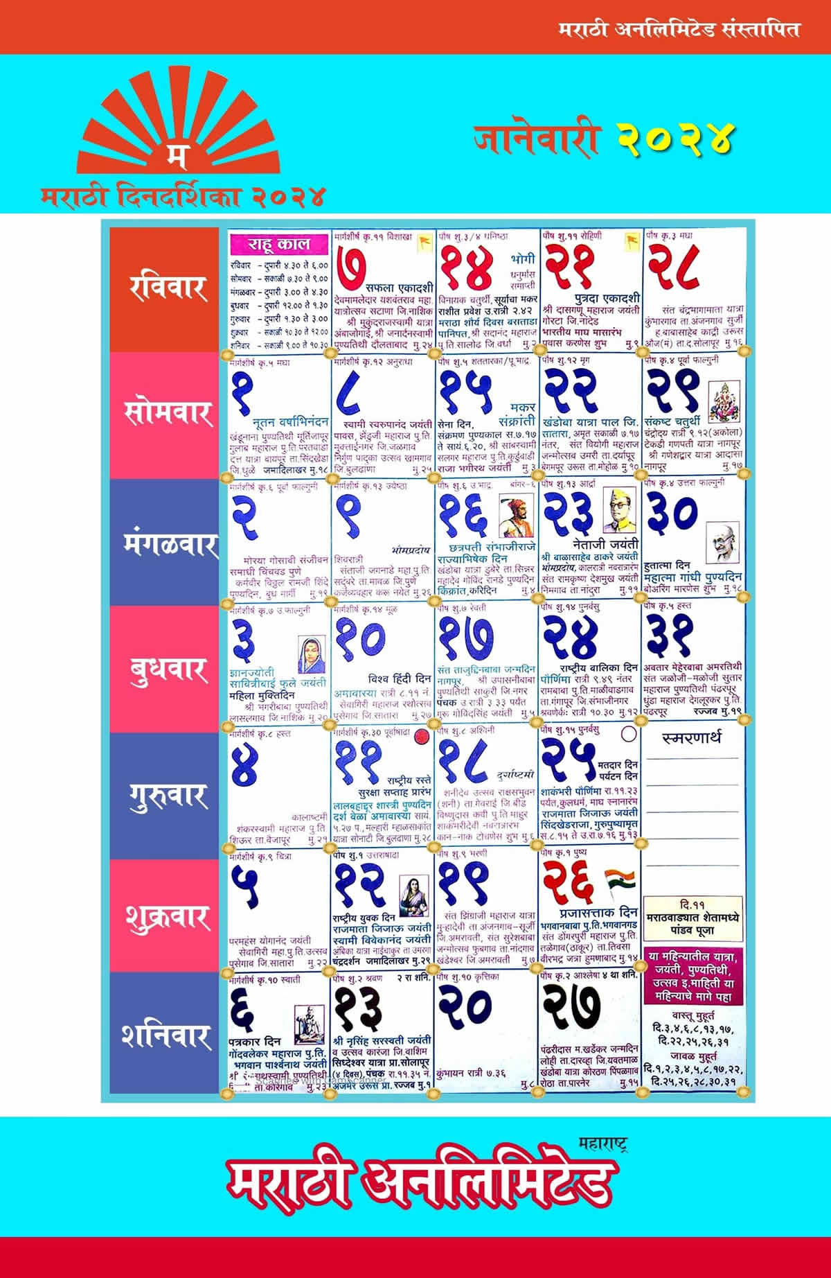 Marathi Calendar 2024 January Month
