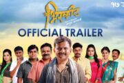 Bhirkit Marathi Movie Trailer