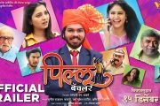 Pillu Bachelor New Marathi Movie
